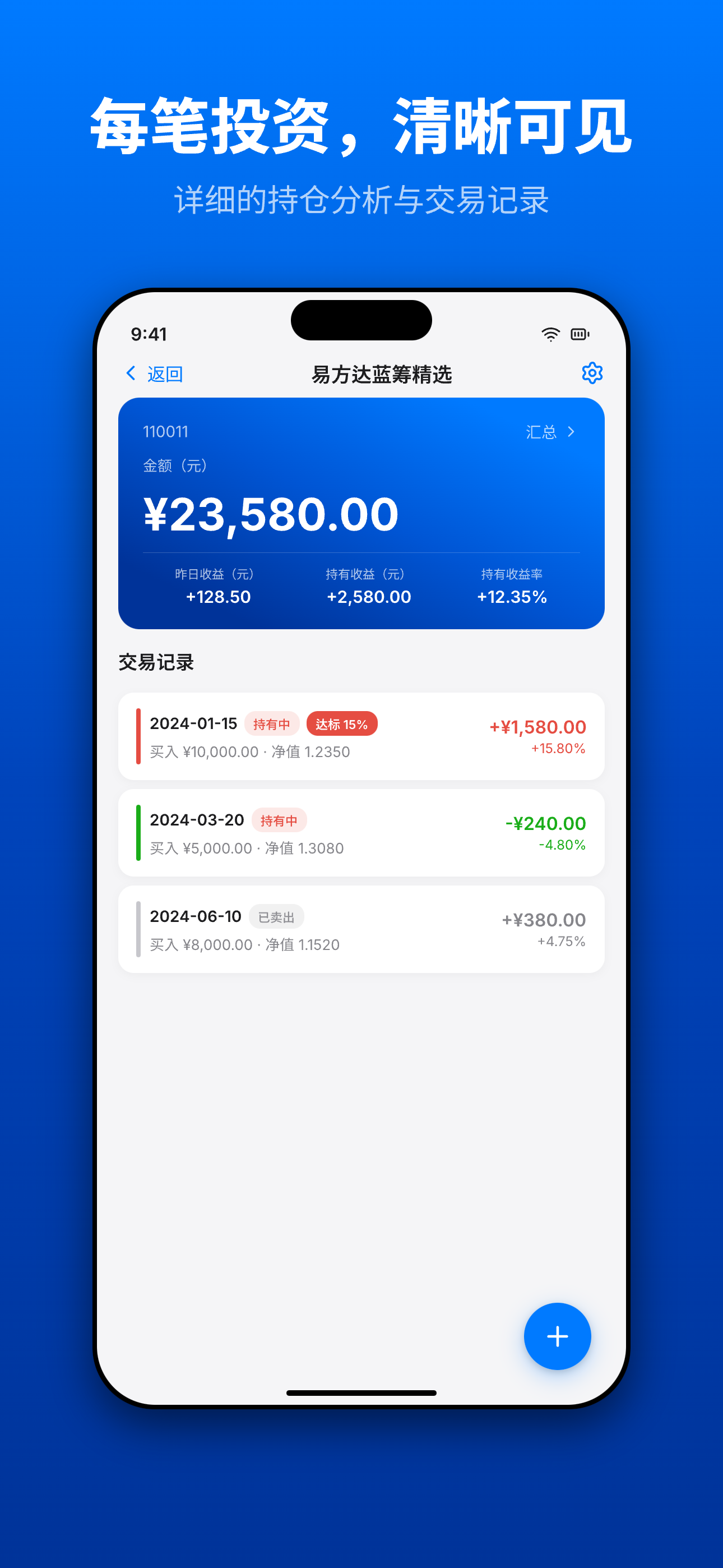 每笔投资，清晰可见