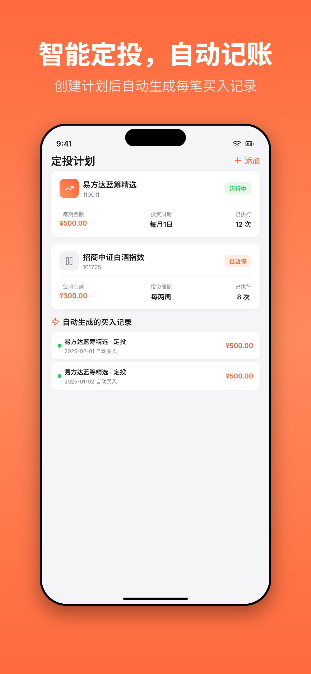 定投同步记录，告别手动录入